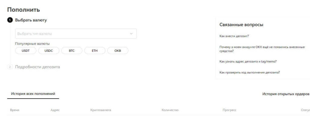 пополнение okx