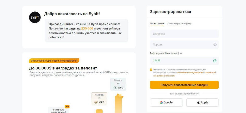 создание аккаунта байбит