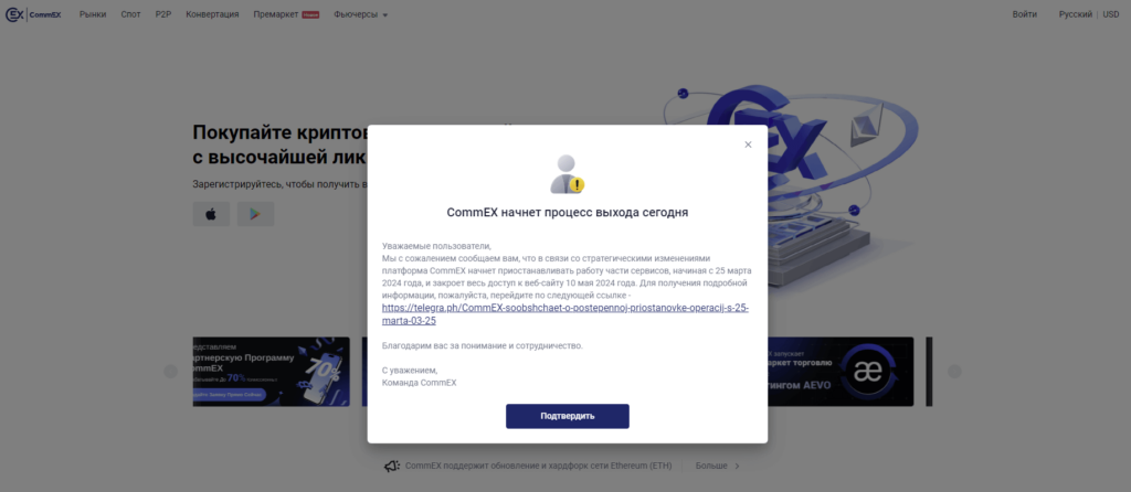 уходит коммекс