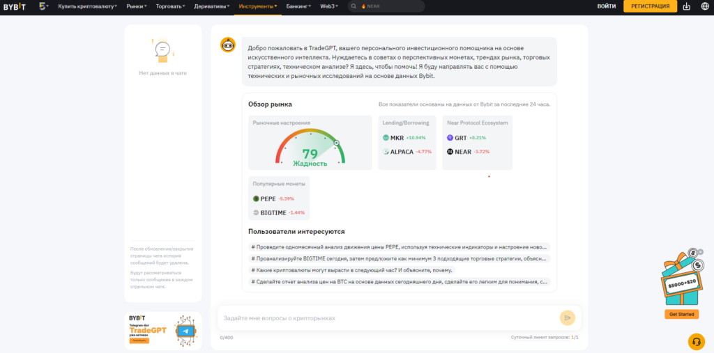 искусственный интелект байбит