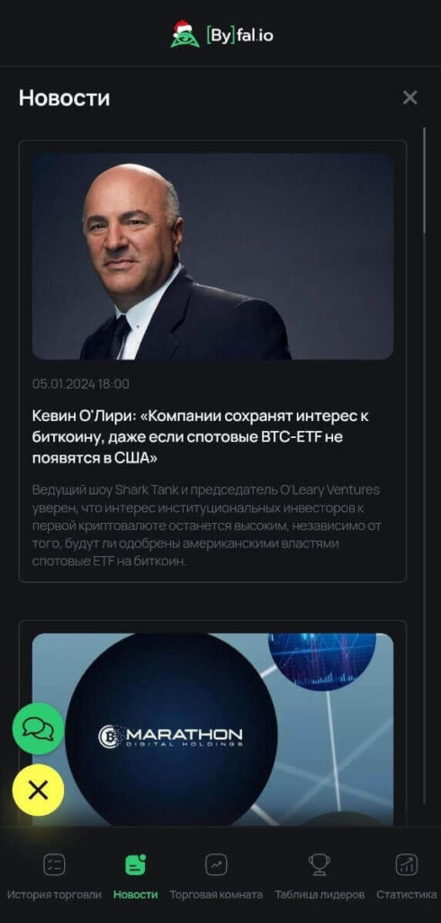 новости в приложении
