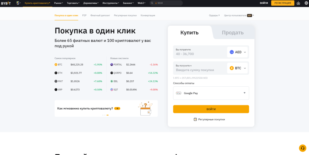 покупка крипты