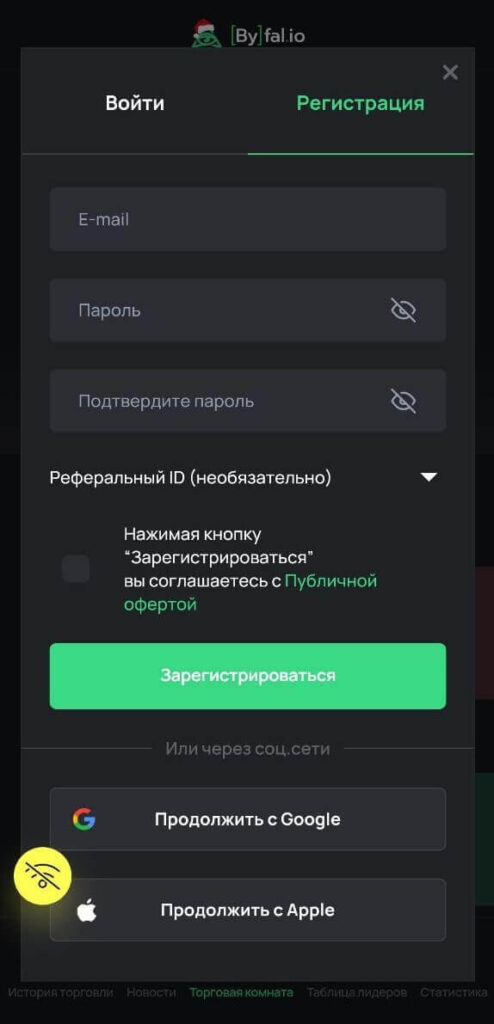 регистрация байфалио