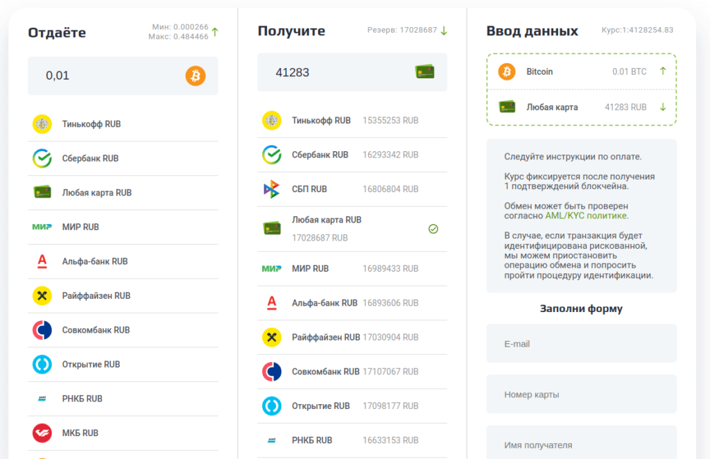 обмен биткоина