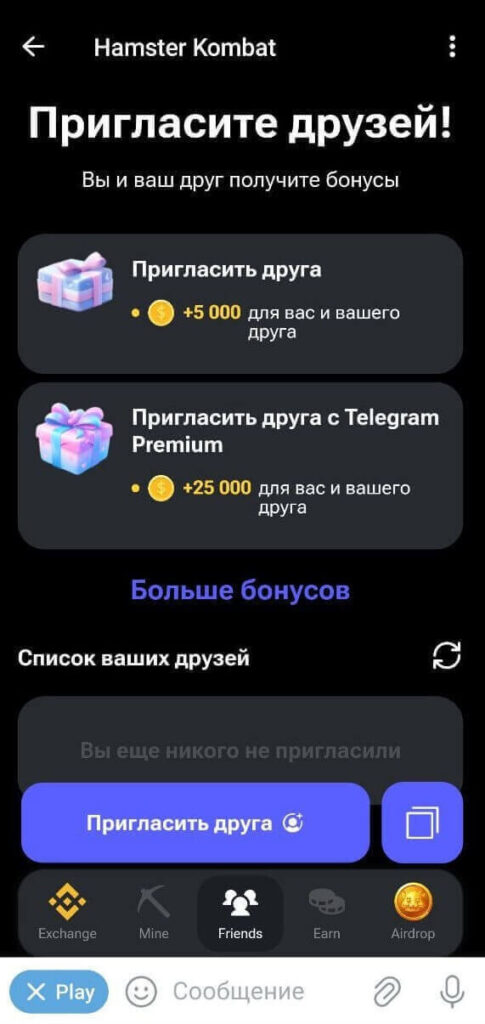 рефералы hamster kombat