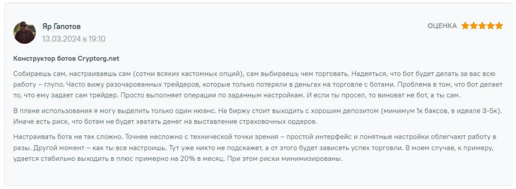 мнение о крипторг