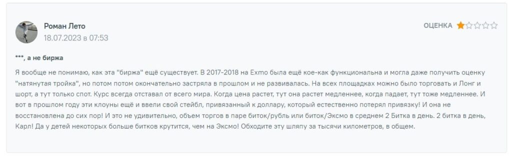 негатив об exmo