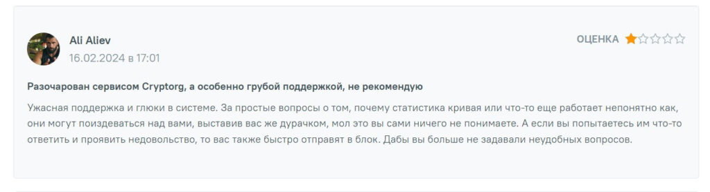 негативный отзыв