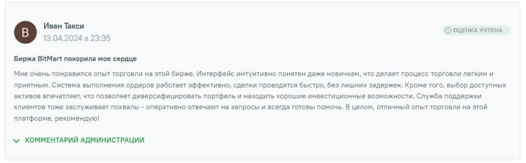 отзыв о битмарт
