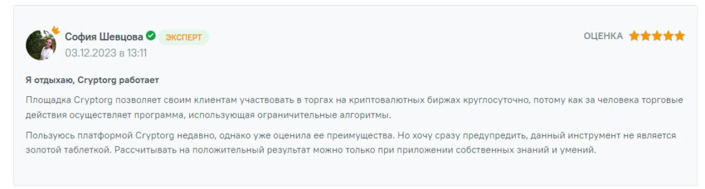 отзыв о крипторг