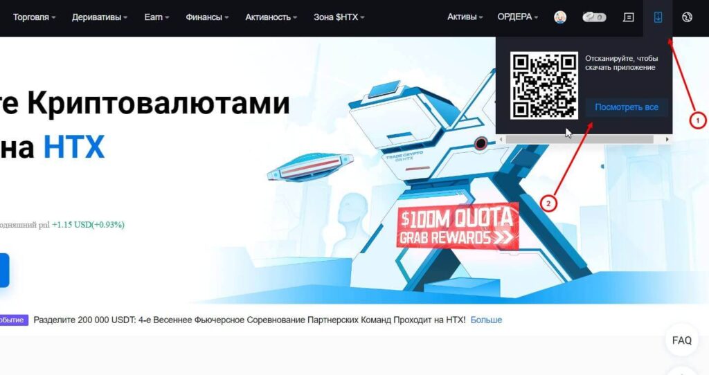 приложение htx