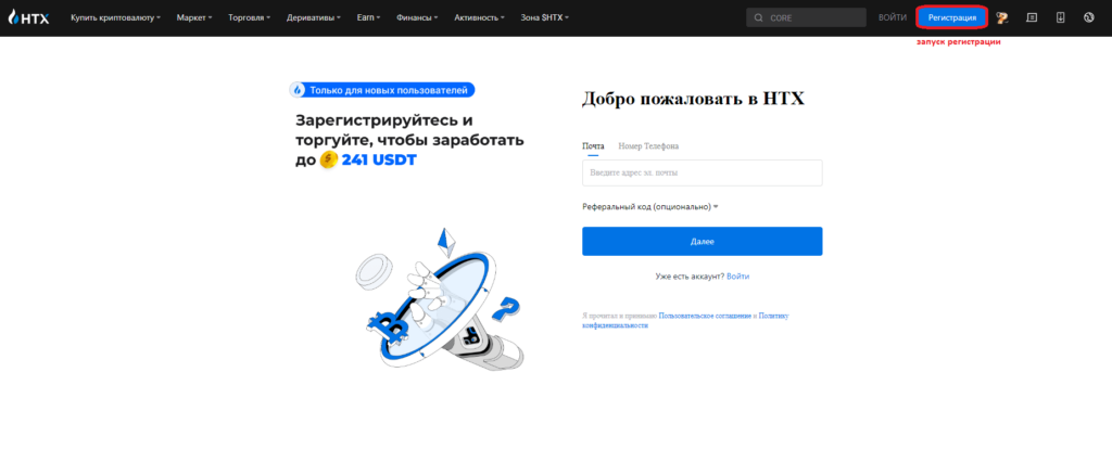 вход htx