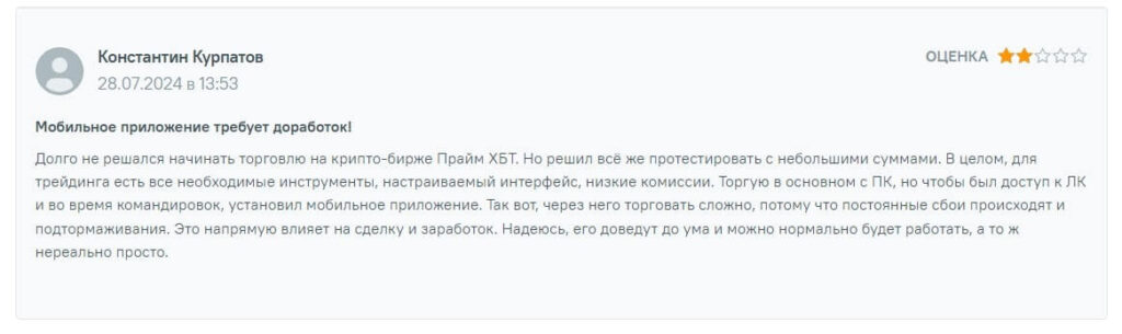 Отзыв о приложении primexbt