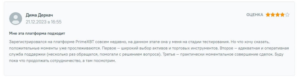 плюсы primexbt