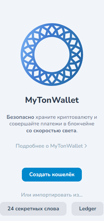 скачать my ton wallet