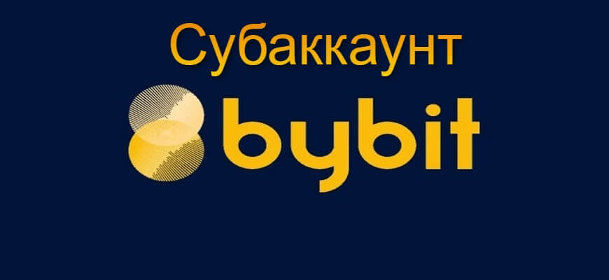 субаккаунт