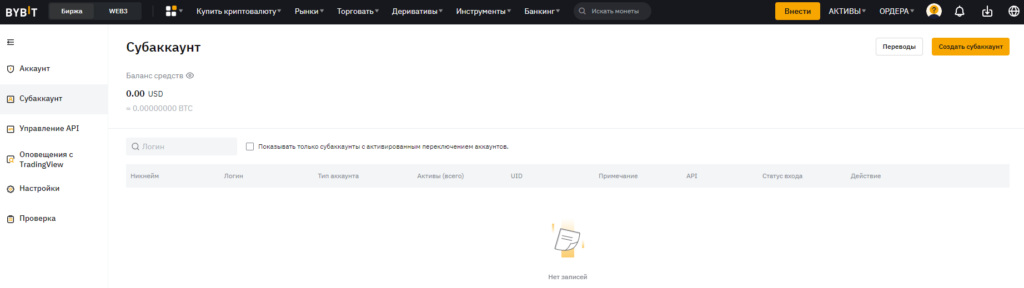 субаккаунт байбит