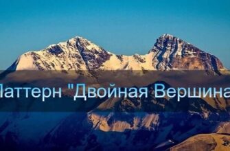 двойная вершина
