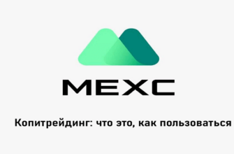 копитрейдинг мекс