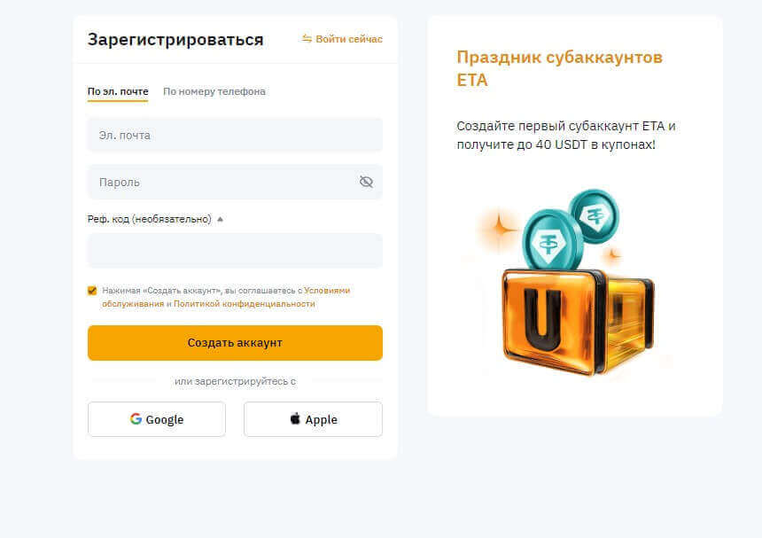 регистрация байбит