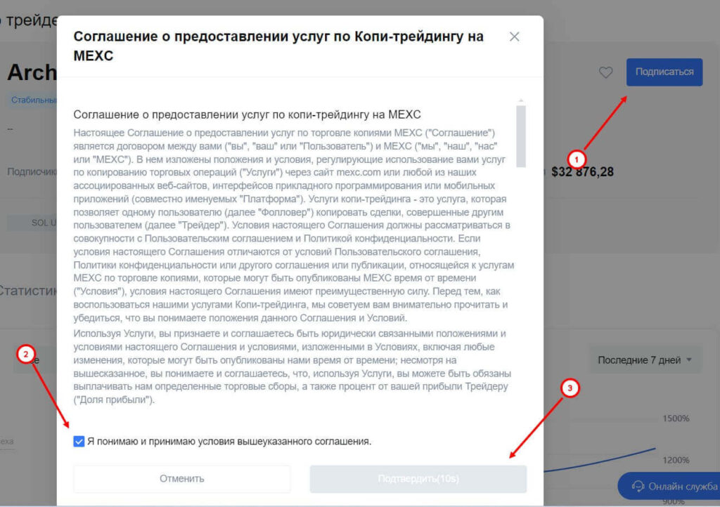 соглашение mexc