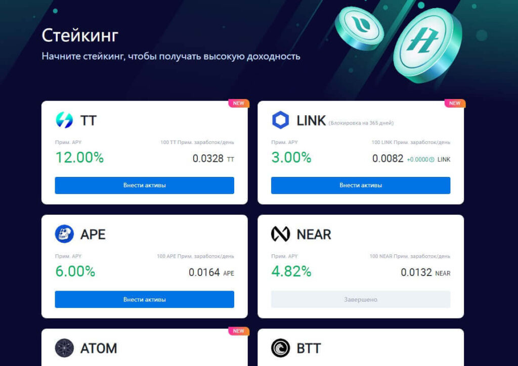 стейкинг htx