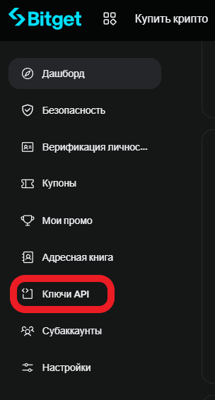 апи ключи битгет