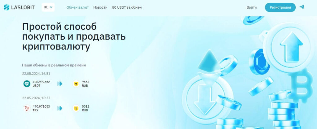 обменник ласлобит
