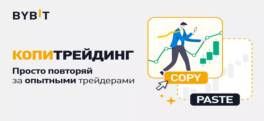 копи трейдинг