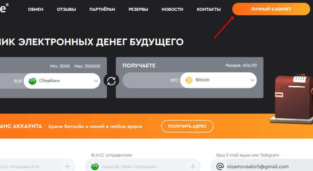 Личный кабинет xchange