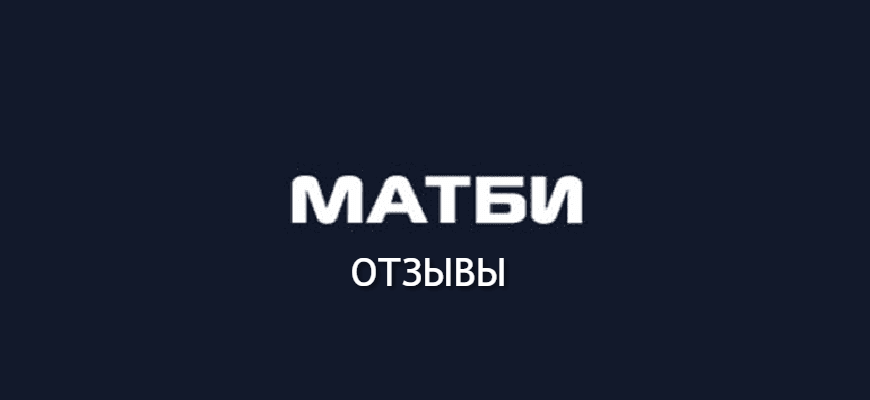 матби