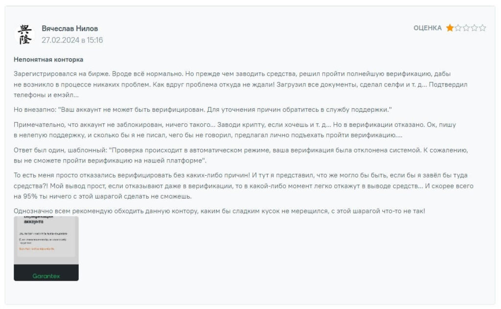 о верификации гарантекс