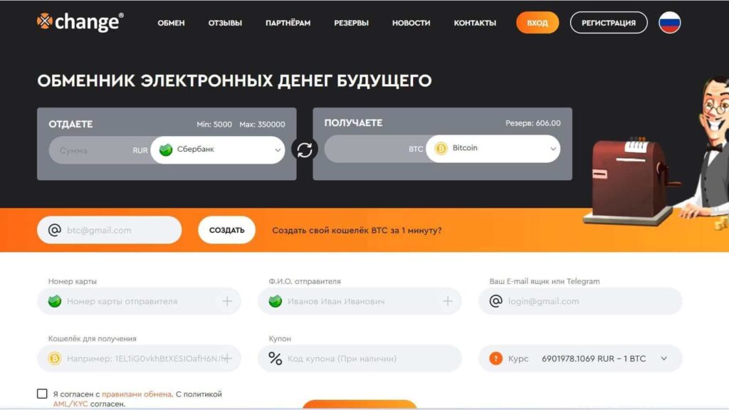 обменник