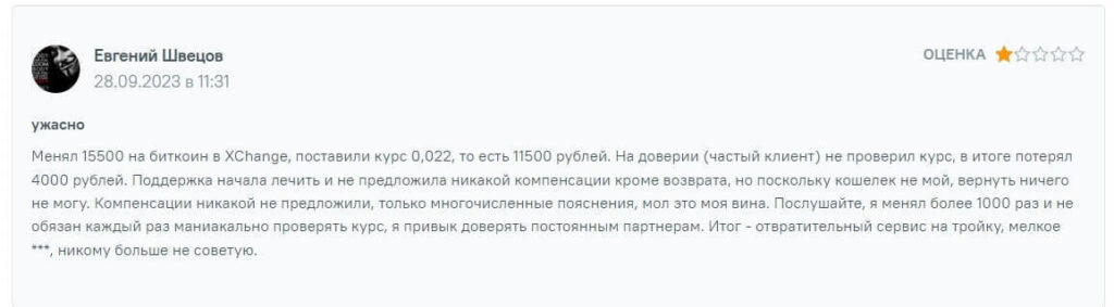 отзыв об обменнике