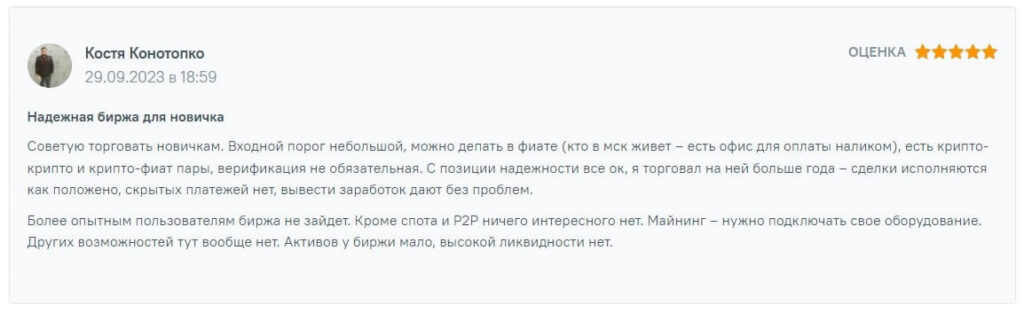 отзыв трейдера