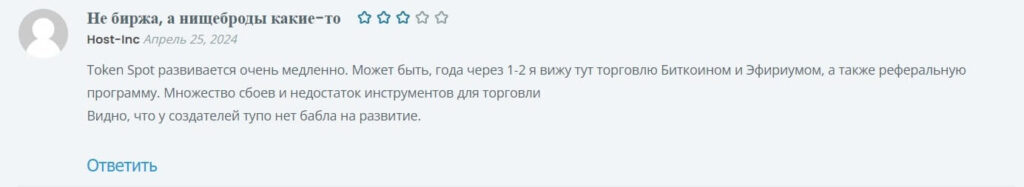 негативный отзыв