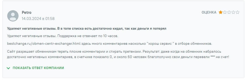 негативный отзыв