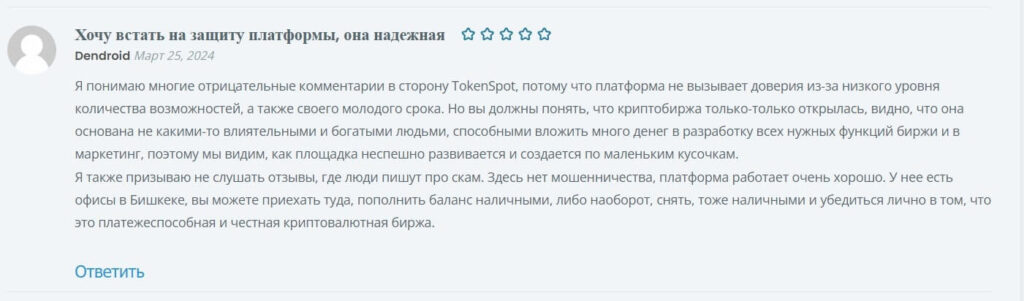 о платформе токенспот