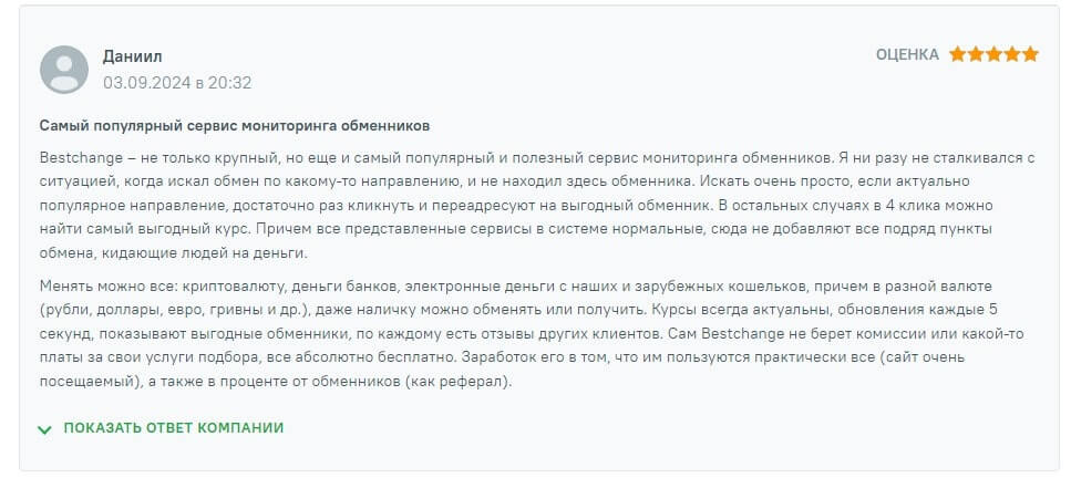 обменник BestChange