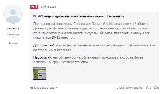 отзыв BestChange