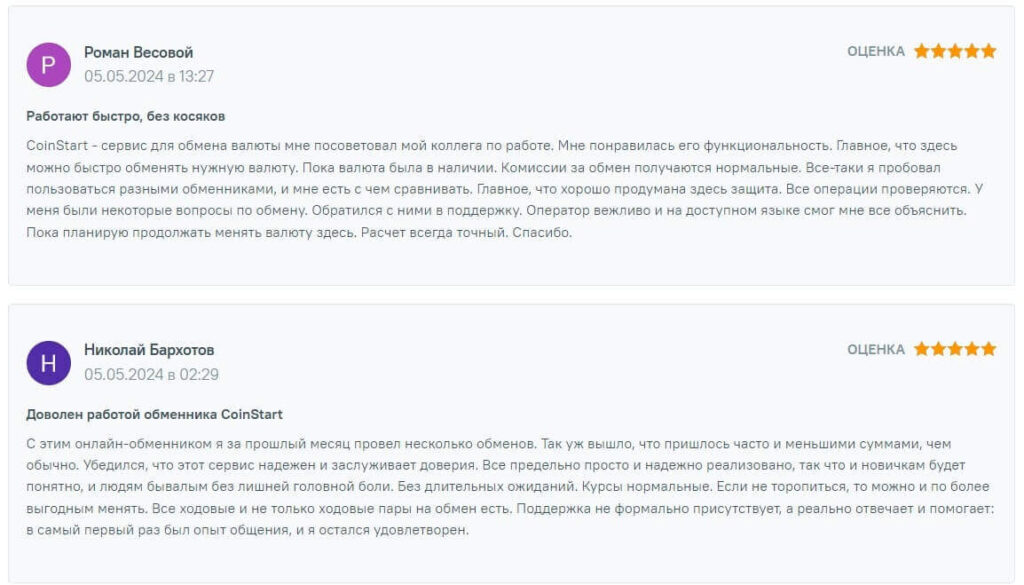 отзыв про обменник