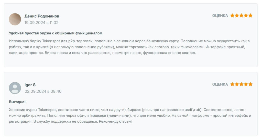 отзывы токенспот