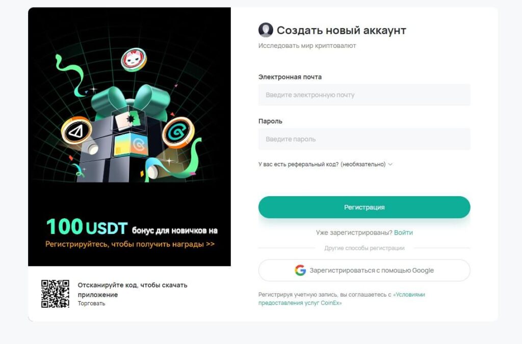 регистрация коинекс