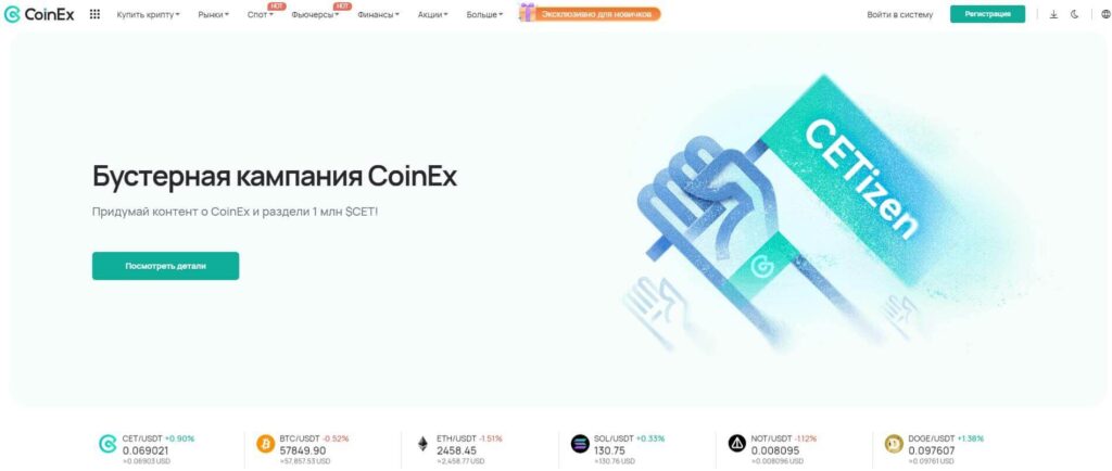 сайт коинекс