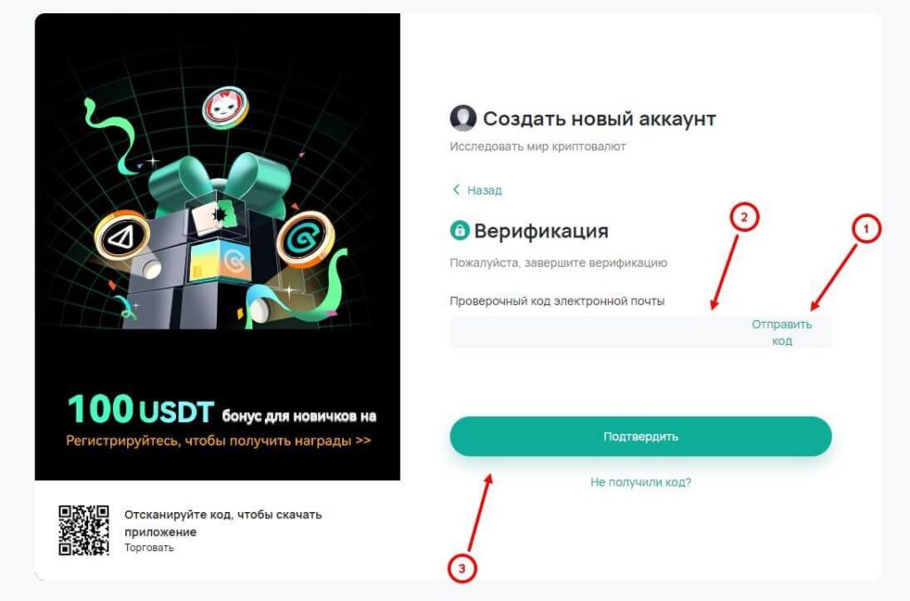 верификация коинекс