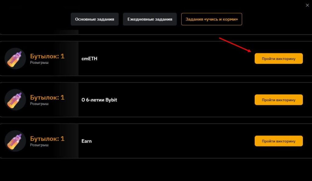 викторина bybit