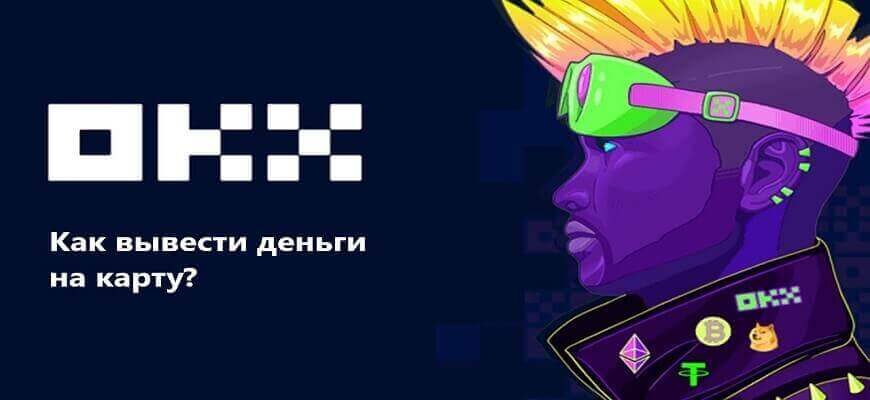 вывод с окикс
