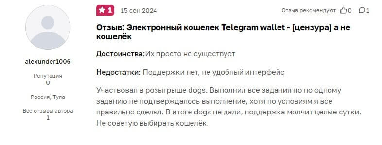 мнение о телеграм валлет