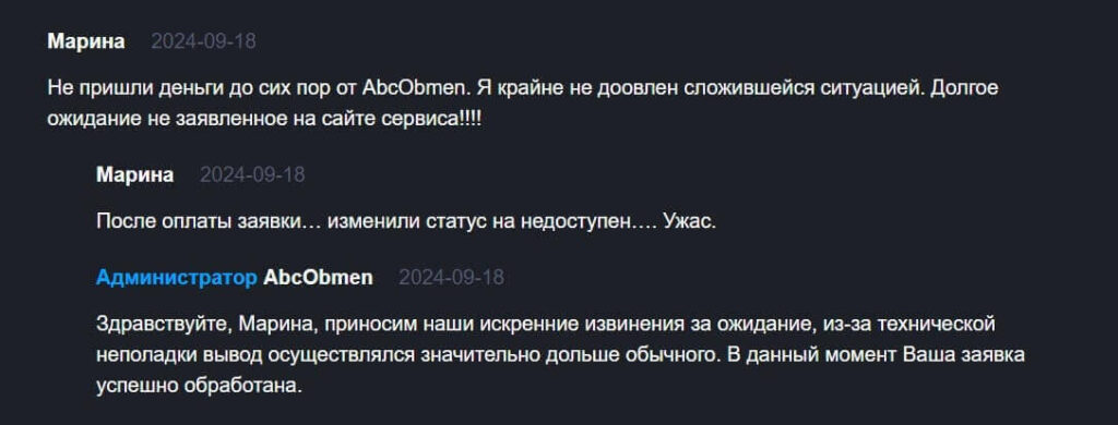 негативный отзыв abcobmen