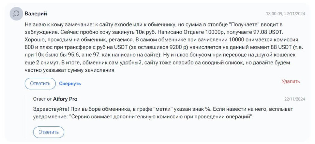 о комиссии aifory pro